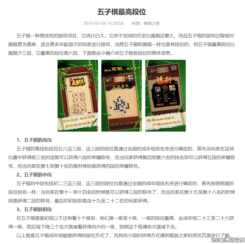 SEO培训案例：整站优化SEO项目，整个架构附子老师亲自设计！